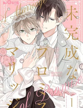 漫宝-未完成的誓约婚