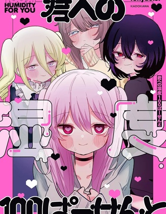 漫宝-为你而存的100%湿度