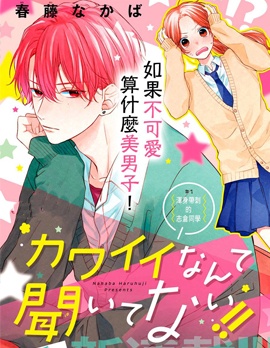 漫宝-我才没听说过他这么可爱!!