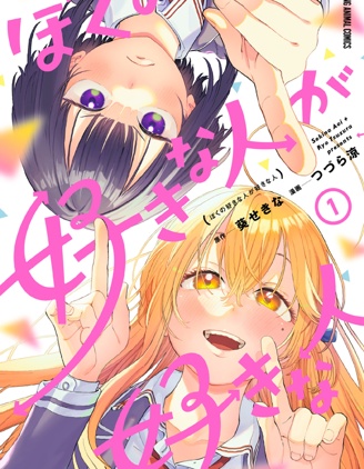 漫宝-我喜欢的人所喜欢的人