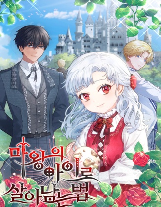 漫宝-我在死敌家当团宠