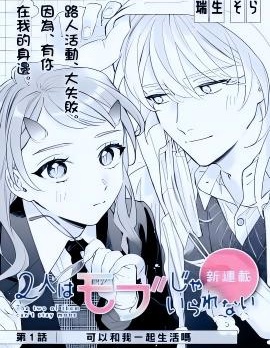 漫宝-无法做路人的2人