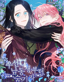 漫宝-先把弟弟藏起来吧