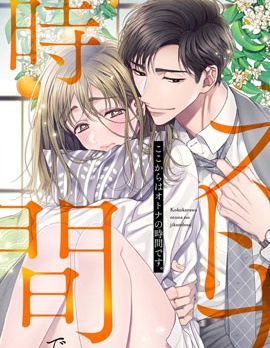 漫宝-现在开始是大人的时间