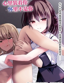 漫宝-心里装着你，怀里不是你