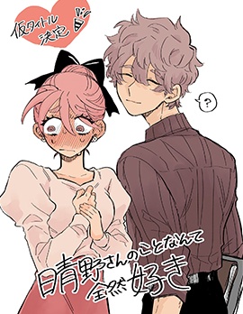 漫宝-心机女被职场软糯男生搞得一团糟的故事