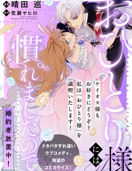 漫宝-已经习惯一个人了。订婚对象放置中！