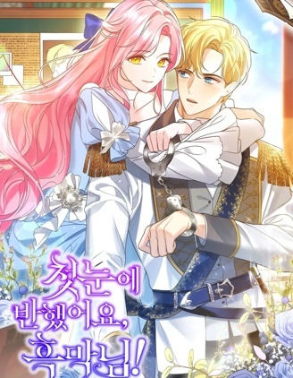 漫宝-一见锺情了，黑幕先生