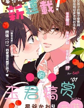 漫宝-玉君的犒赏