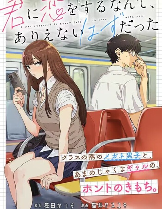 漫宝-与你相恋，本应天方夜谈谭