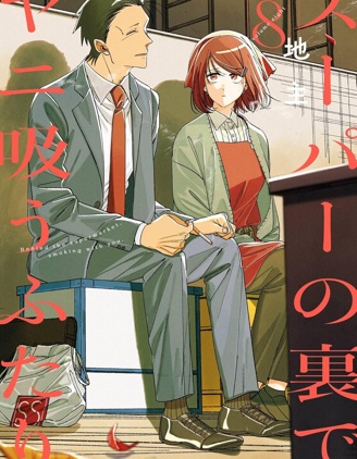 漫宝-在超市后门吸烟的二人