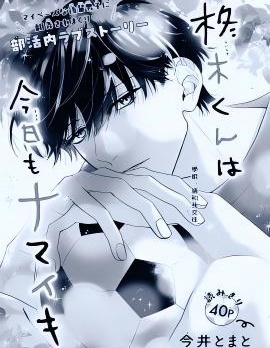 漫宝-柊木同学今天也很狂妄