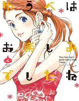 漫宝-昨晚过得很愉快吧