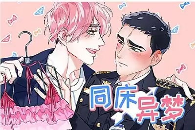 漫竹-同床异梦
