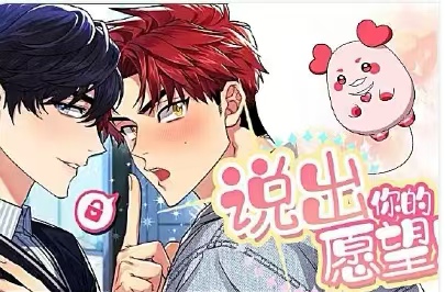 漫竹-说出你的愿望