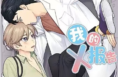 漫竹-我的X报告