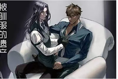 漫竹-被驯服的遗产