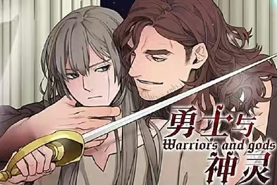 漫竹-勇士与神灵