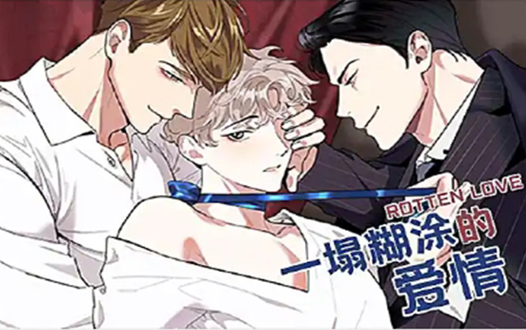 漫竹-一塌糊涂的爱情