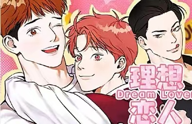 漫竹-理想恋人