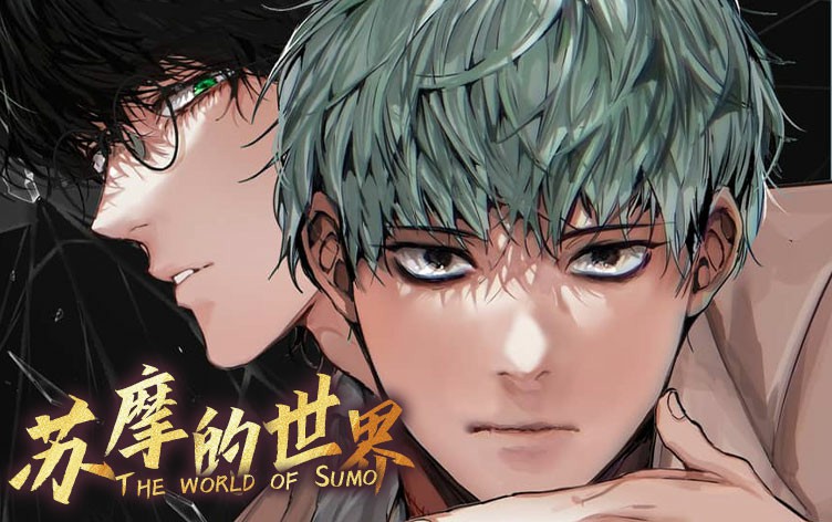 漫竹-苏摩的世界