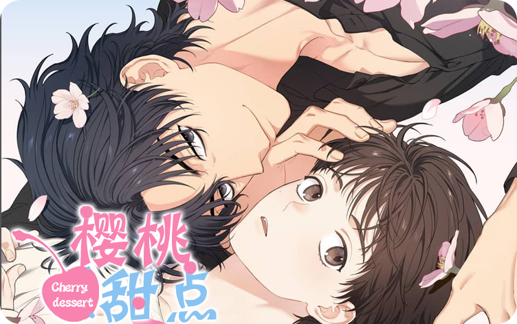 漫竹-樱桃甜点