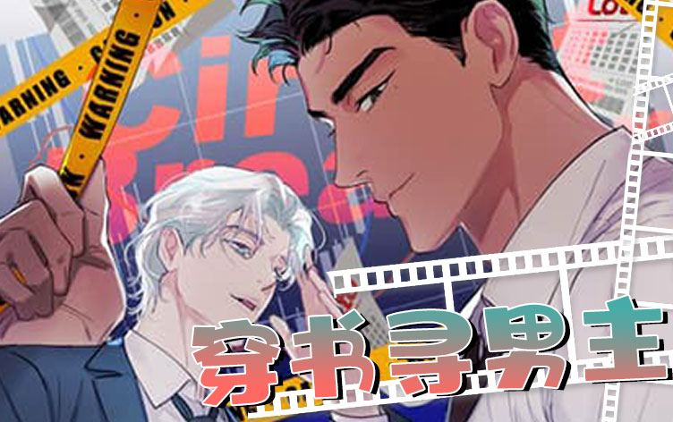 漫竹-穿书寻男主