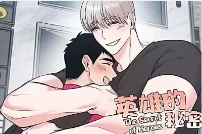 漫竹-英雄的秘密