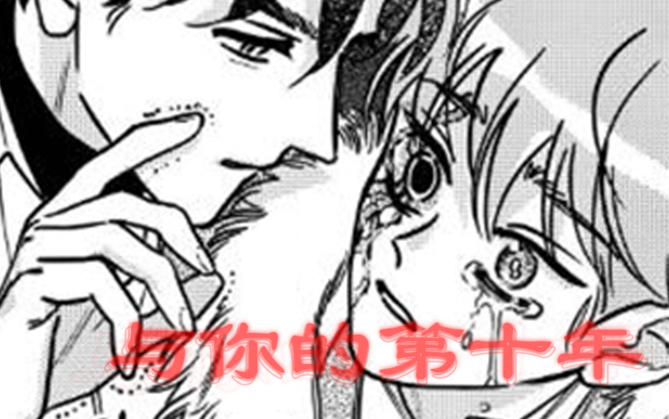 漫竹-与你的第十年