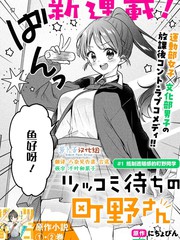 漫人-等待吐槽的町野同学