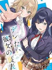 漫人-表里不一 想撒娇的她