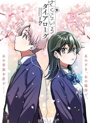 漫人-樱花色的对白