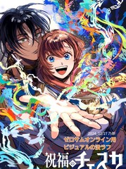 漫人-被祝福的切斯卡