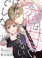 漫人-这场恋爱不该这麽甜