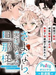 漫人-再见了,成为英雄的丈夫