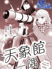 漫人-天象馆一隅