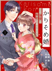 漫人-临时婚约：这份溺爱不在契约内