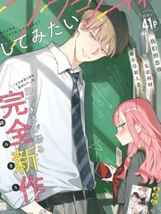 漫人-我想谈一场恋爱喜剧