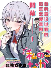 漫人-难道不是喜欢我吗！？