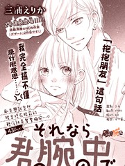 漫人-然后，在你的臂弯里。