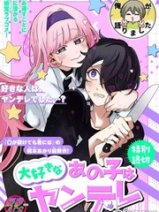 漫人-喜欢的人是病娇