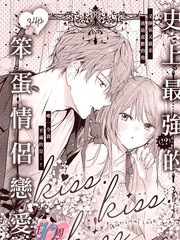 漫人-Kiss&bull;Kiss&bull;Kiss