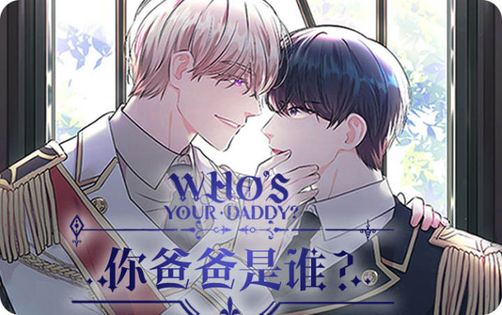 漫竹-谁是孩子的父亲？