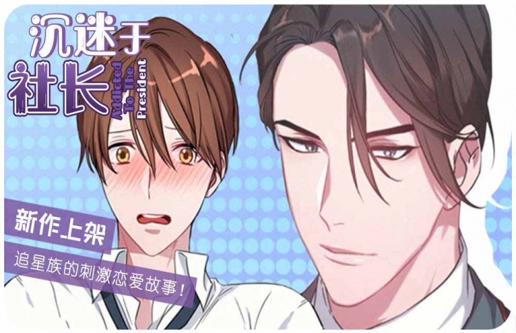漫竹-沉迷于社长