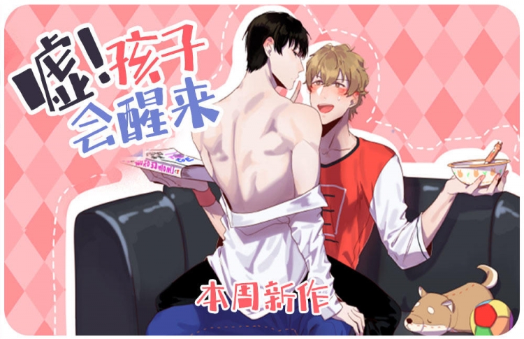 漫竹-嘘！孩子会醒来