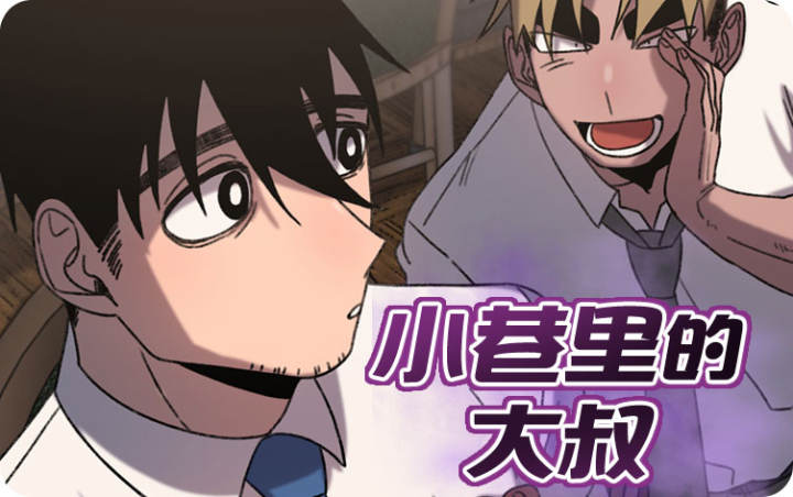 漫竹-小巷里的大叔