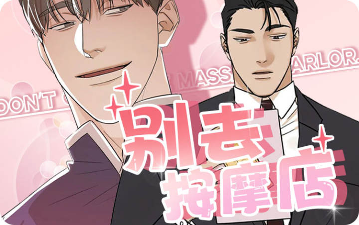 漫竹-别去按摩店