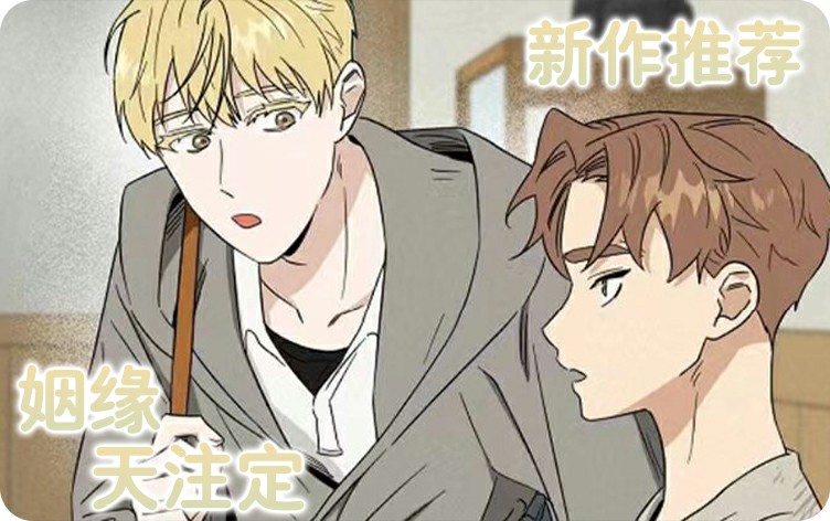 漫竹-姻缘天注定