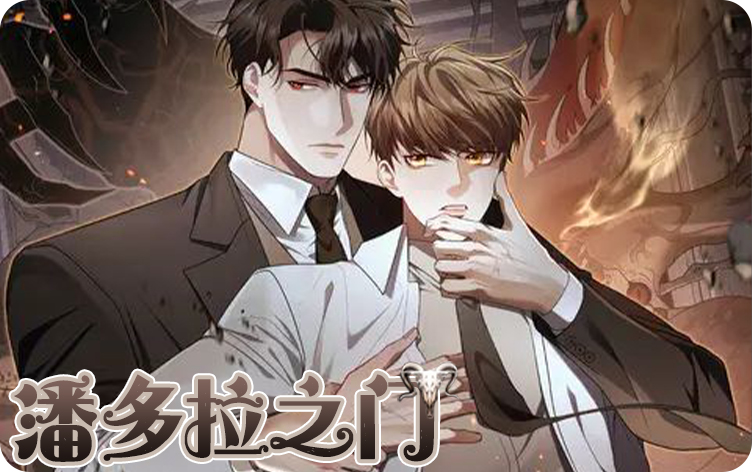 漫竹-潘多拉之门