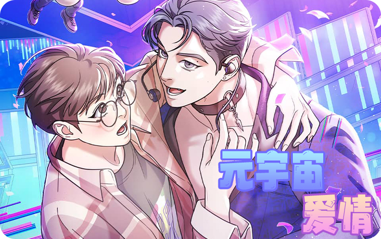 漫竹-元宇宙爱情